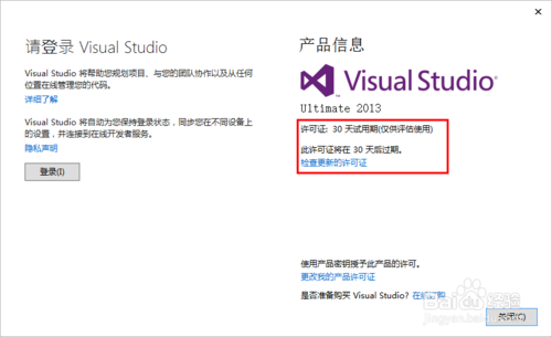 visual studio2013安装激活方法步骤 vs2013安装视频教程(附下载)16