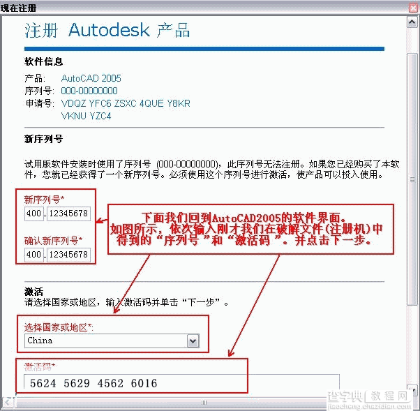 Autocad2005(cad2005)破解版简体中文安装图文教程20