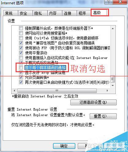 浏览器总是弹出：此网页上的错误可能会使它无法正确运行怎么办？3