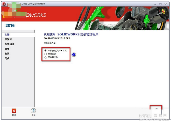 solidworks2016破解版图文安装教程5
