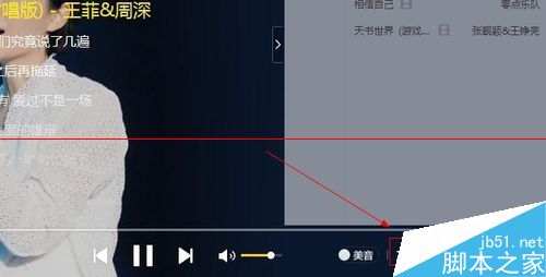 酷我音乐单曲循环在哪里设置？4