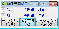 旋风无限试用极速下载功能2