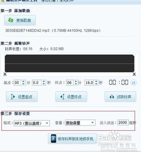 怎么使用酷我音乐盒制作铃声4