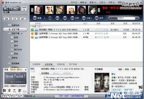 网际快车 3.0 电驴功能实测4