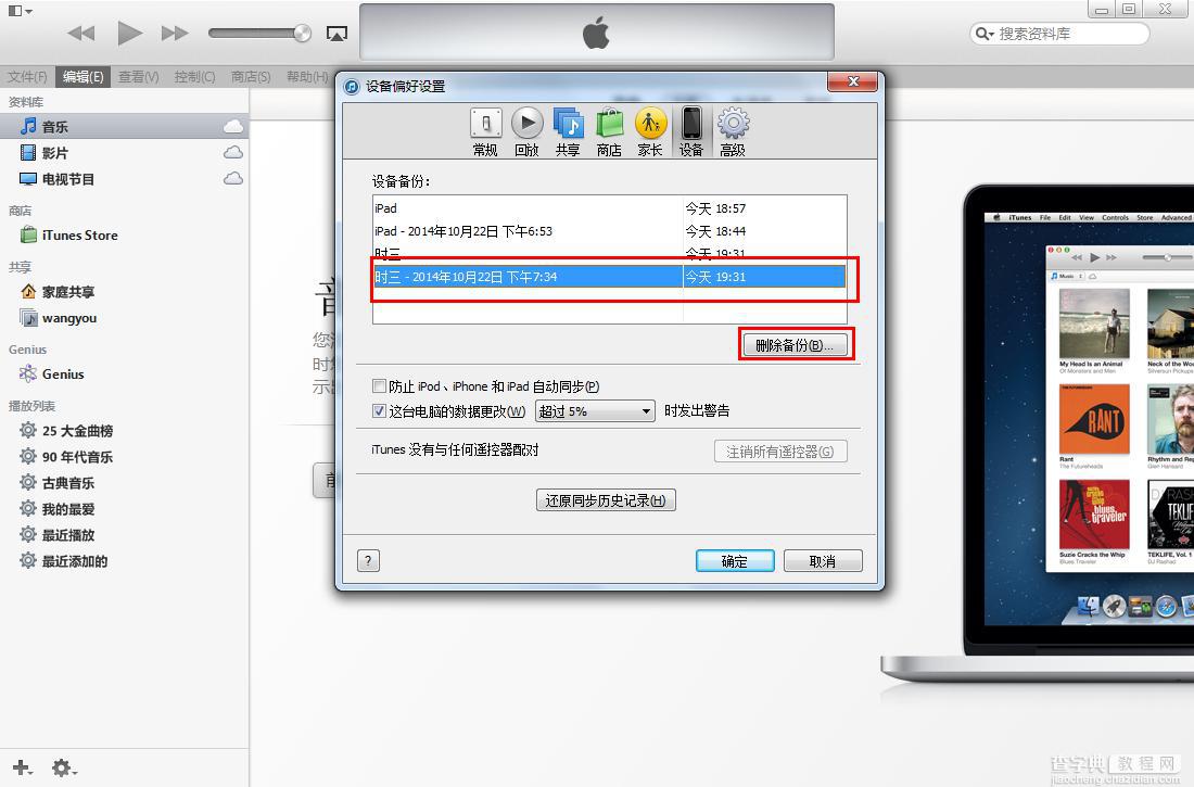 怎么使用iTunes备份？恢复苹果设备(iphone)上的重要数据图文教程12