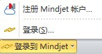 MindManager 15中文版思维导图创建账户方法1