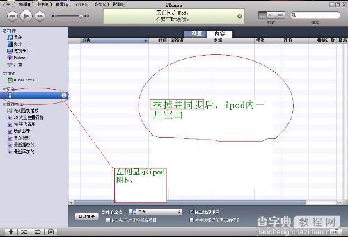 ipod如何下载歌曲?ipod下载歌曲图文教程详细介绍17