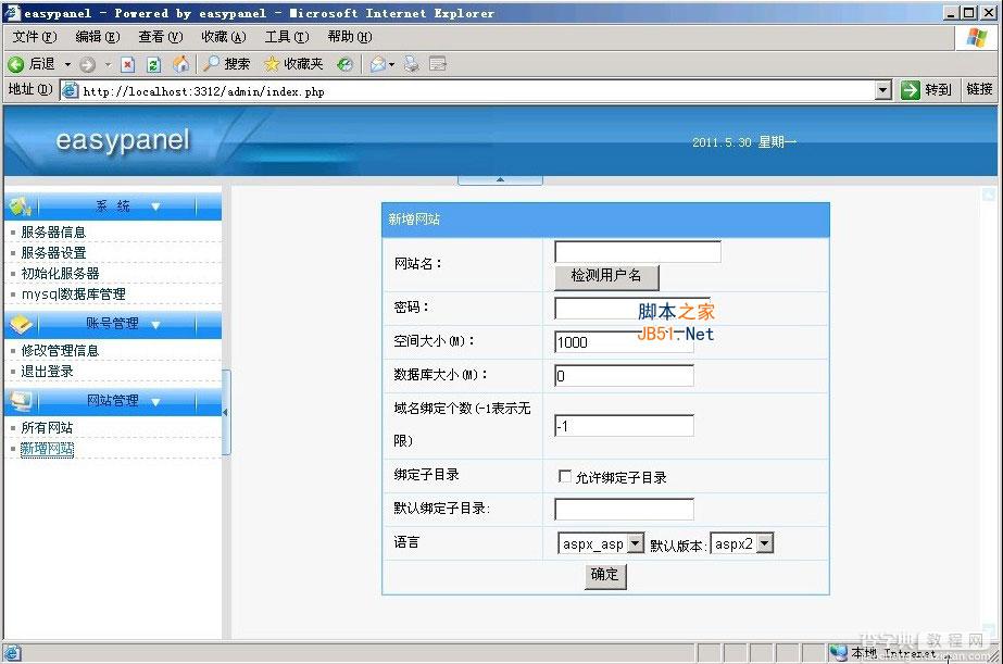 Easypanel v1.6（虚拟主机控制面板）图文使用教程8