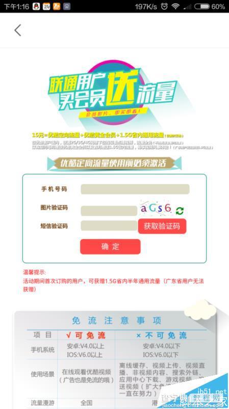 15元联通优酷定向流量包怎么开通?5