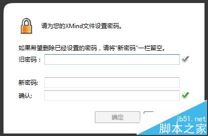 XMind思维导图怎么给导图添加密码?2