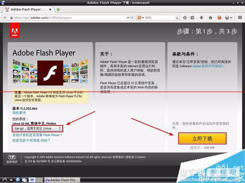Linux系统怎么为Firefox火狐浏览器安装Flash插？2