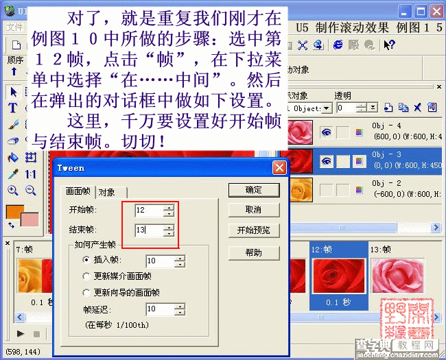 使用U5制作图片滚动效果图文教程14