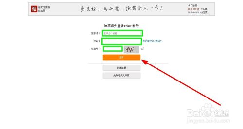 百度云抢票怎么用？百度浏览器云抢票使用教程9