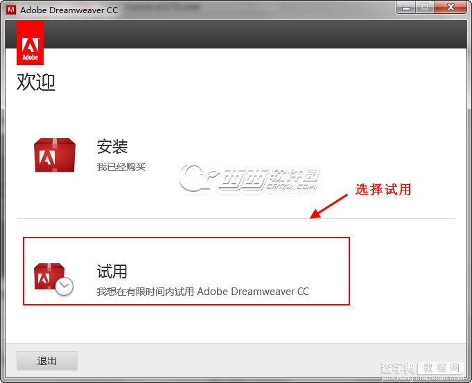 Dreamweaver CC 版安装破解详细图文教程(附注册机)3