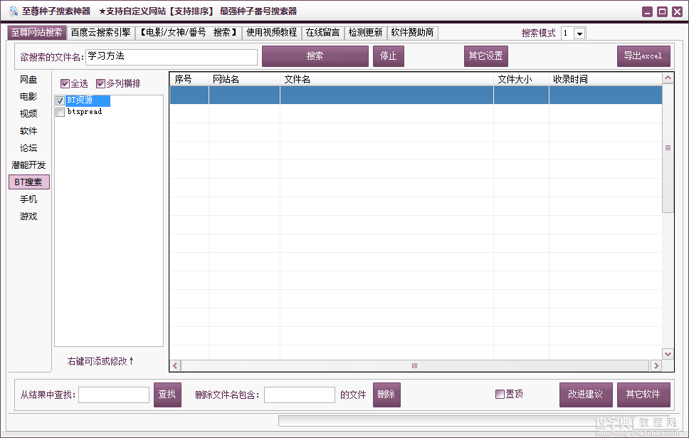 至尊种子搜索神器使用图文教程4