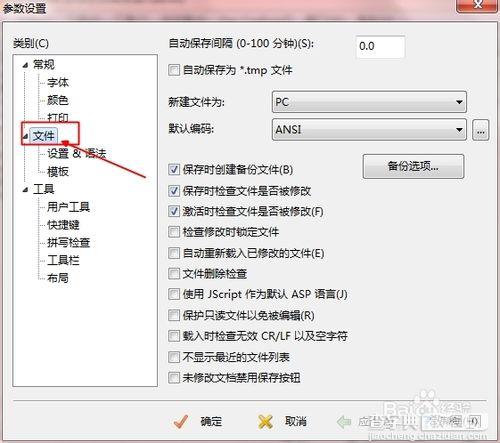 editplus自动备份bak文件的设置与取消方法4