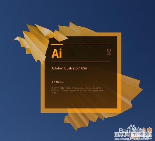 AI adobe Illustrator cs6安装图文教程、破解方法1