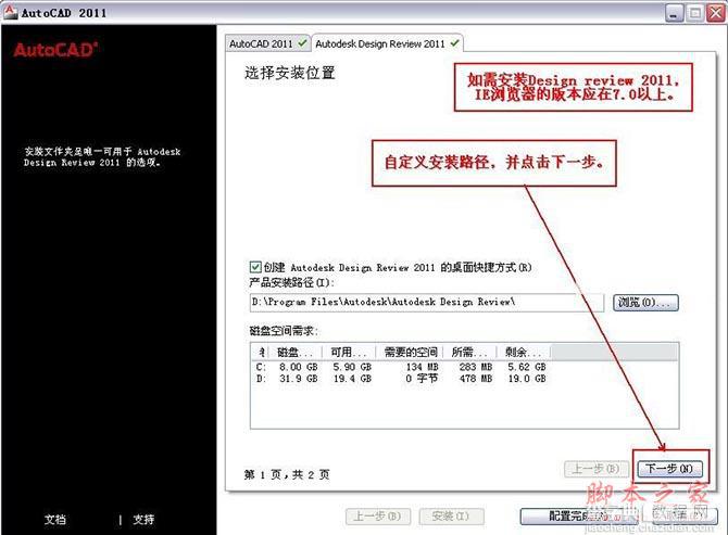 Autocad2011(cad2011)简体中文破解版安装图文教程12