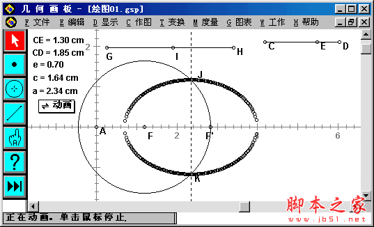 如何利用几何画板画椭圆？几何画板绘制椭圆的方法14
