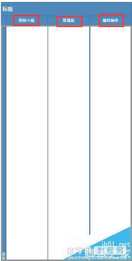 Visio 2013怎么绘制标准流程图?4