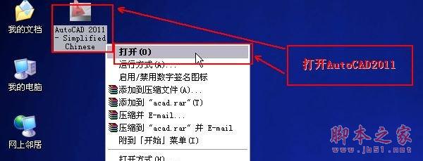 Autocad2011(cad2011)简体中文破解版安装图文教程17
