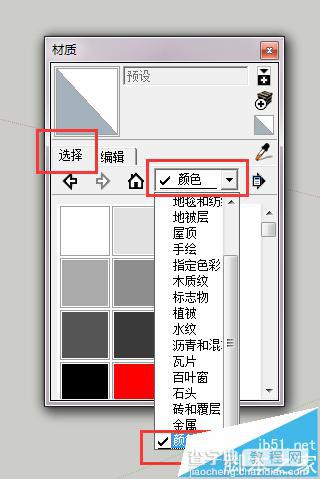 sketchup怎么给面添加自定义材质?4