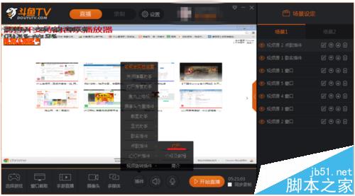 斗鱼直播客户端怎么使用点歌插件?3