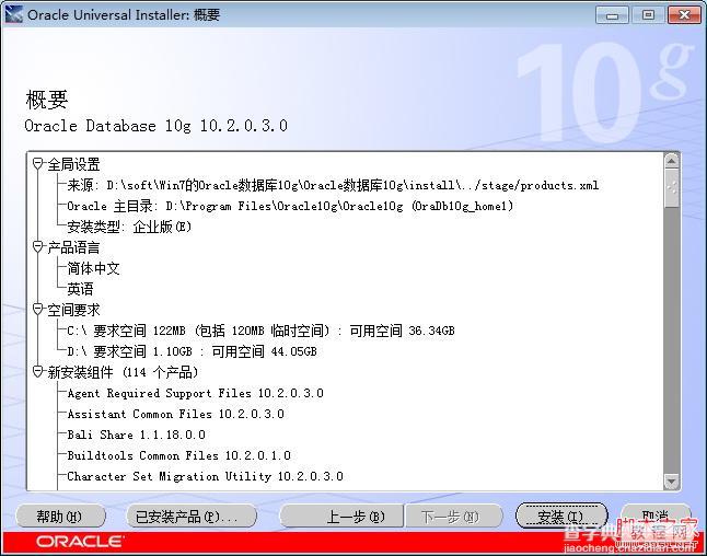 Windows7旗舰版32位Oracle10g的安装和卸载教程9
