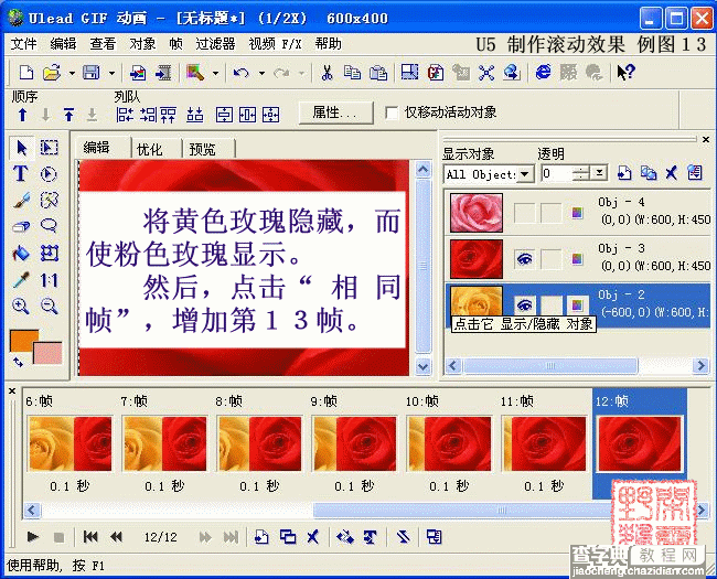 使用U5制作图片滚动效果图文教程12