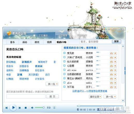 酷我音乐盒 多元化的音乐平台5