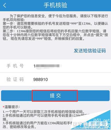 12306双向核验该怎么做?电脑手机端双向验证的详细教程8