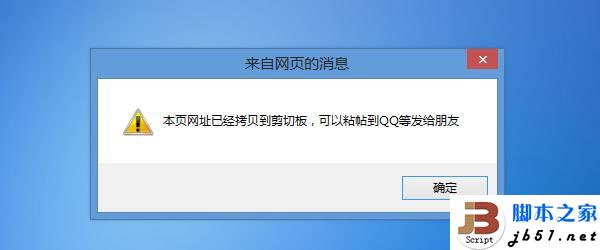 IE及IE内核的浏览器剪贴板操作时警告提醒的去除方法介绍4