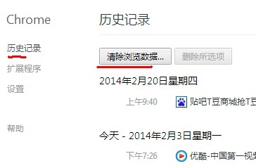 怎样清除优酷搜索记录 清除优酷搜索记录解决方法图文教程13