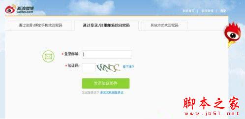新浪微博账号密码忘了，登陆不了，找回密码的详细步骤方法3