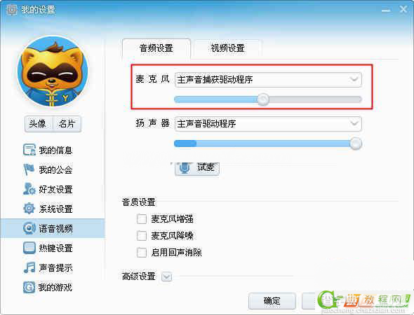 YY歪歪语音声卡设置图文步骤2