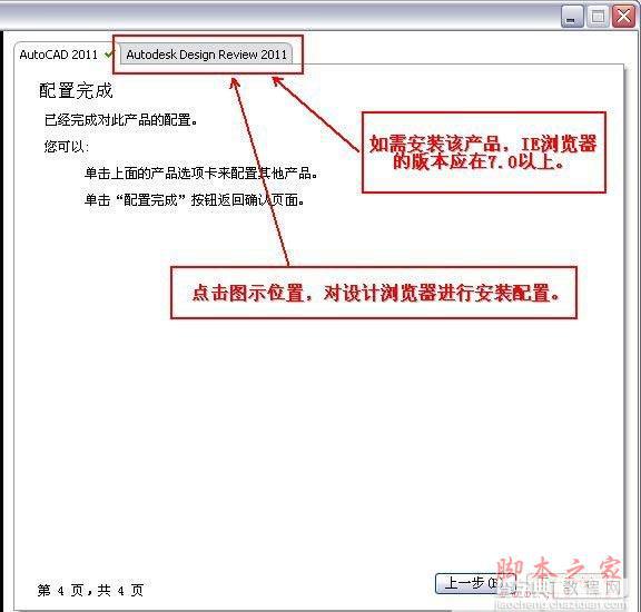 Autocad2011(cad2011)简体中文破解版安装图文教程11