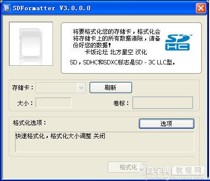 sd卡修复工具sdformatter使用图文教程1