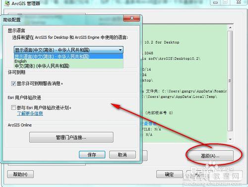 如何安装arcgis10.2?arcgis desktop 10.2 安装破解教程(含下载地址)21