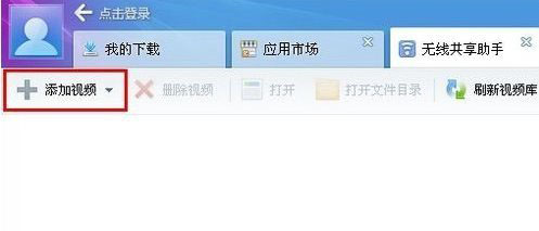 迅雷无线共享怎么用？迅雷无线共享助手使用图文教程3