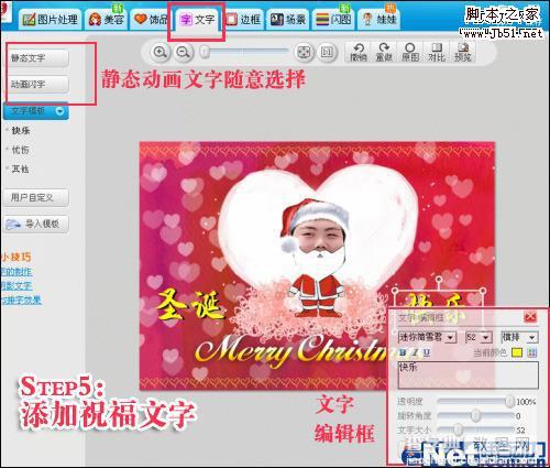 美图秀秀轻松为你披上圣诞彩妆6