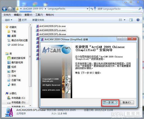 Artcam 2009中文版安装破解及汉化图文详细教程(附下载地址)20