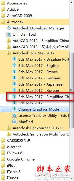 3dmax2017(3dsmax2017)官方中文(64位)详细图文安装教程 破解注册方法15