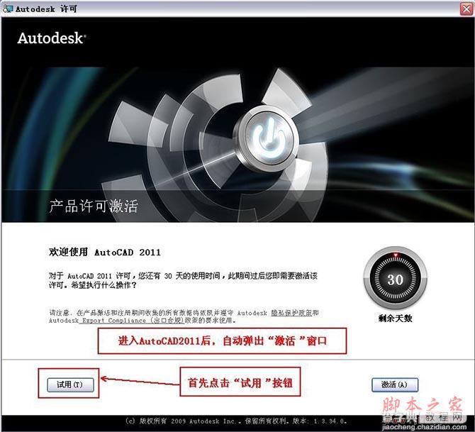 Autocad2011(cad2011)简体中文破解版安装图文教程18