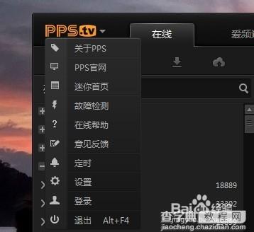 关闭PPS开机自动启动设置提高开机速度减少延迟2