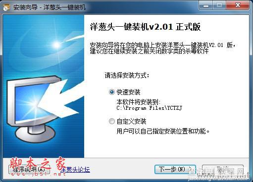 一键u盘装系统软件教程 洋葱头一键装系统教程3