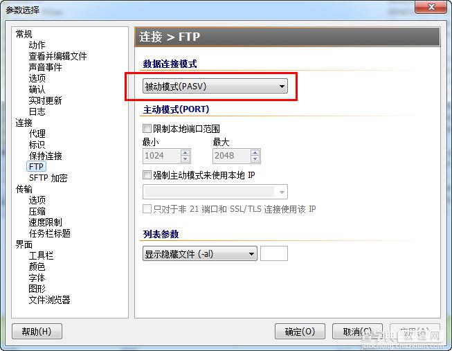 flashfxp怎么连接 flashfxp连接FTP服务器方法介绍2
