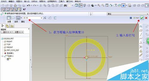 PROE5.0野火版拉怎么使用伸特征绘制圆环?15