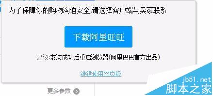 Chrome浏览器不能启用迅雷/阿里旺旺该怎么办?3