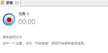 XMind思维导图中怎么添加录音?2