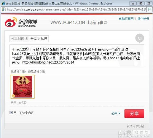 hao123如何抽奖 Hao123马上发钱活动抽奖方法图解3
